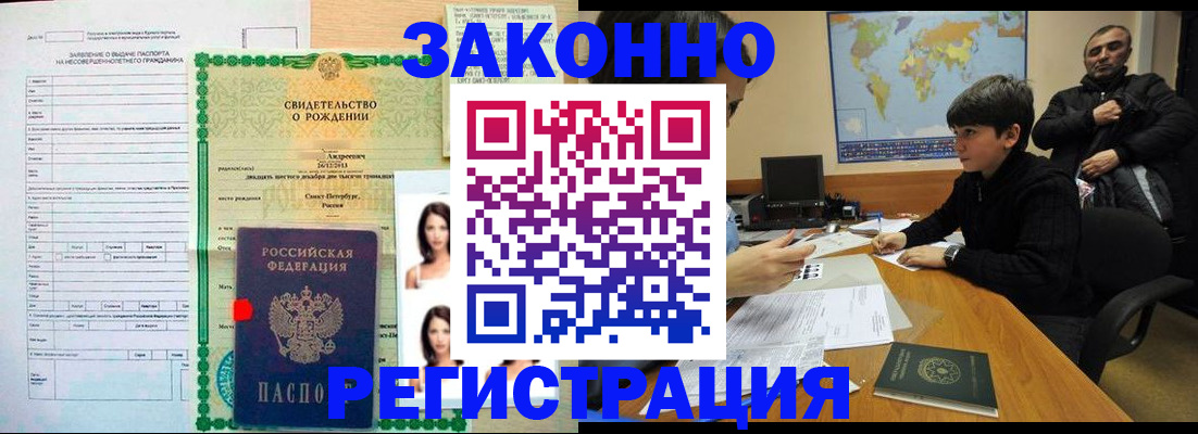 прописка ребенка в Рошале